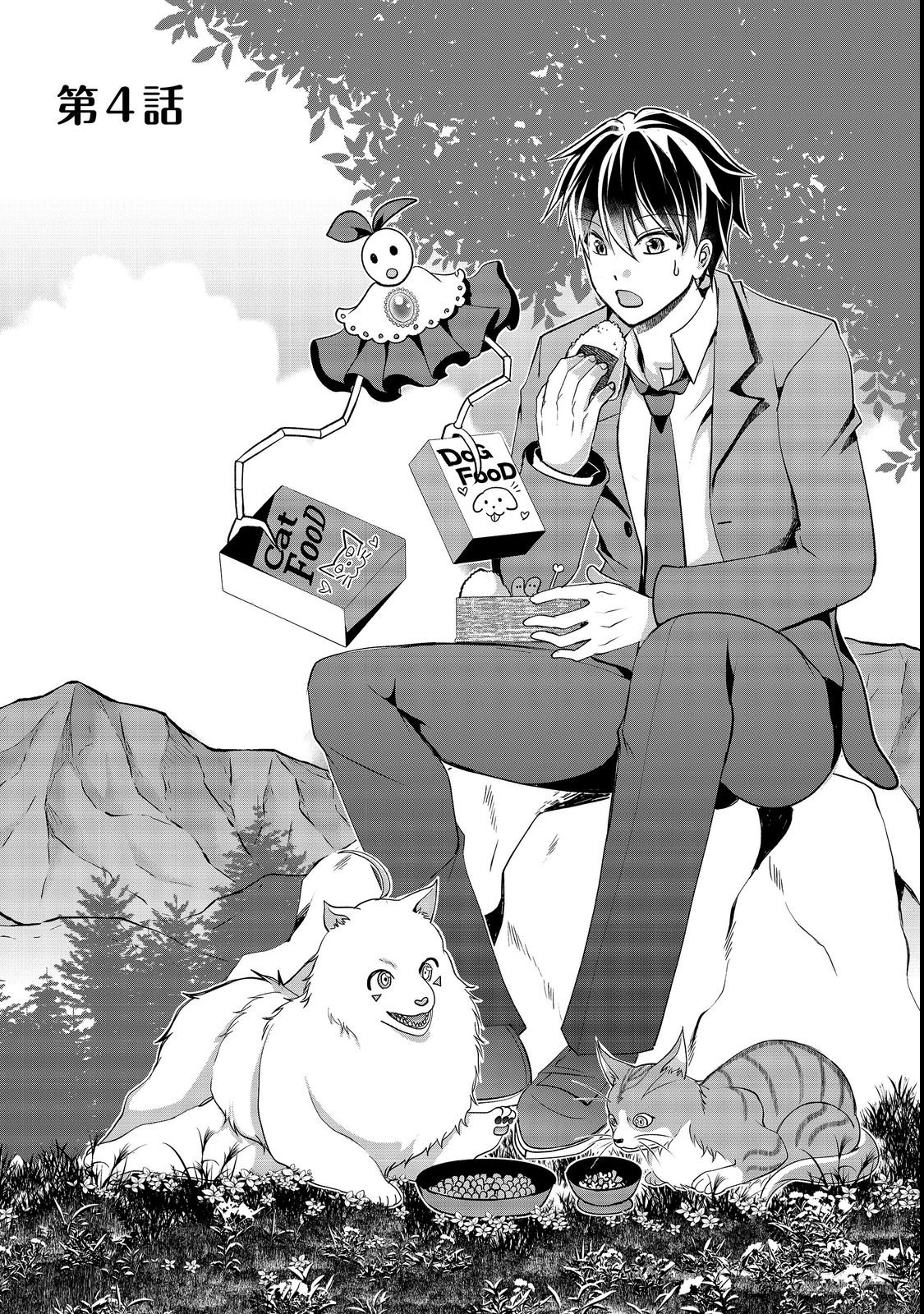 CHIISANA FENRIR TO DEKKAI DUNGEON: DASU SARA JOUMA TANSAKUSHA WA SEKAIJU NO HIHO WO MEZASU Chap 4 - Pic 1