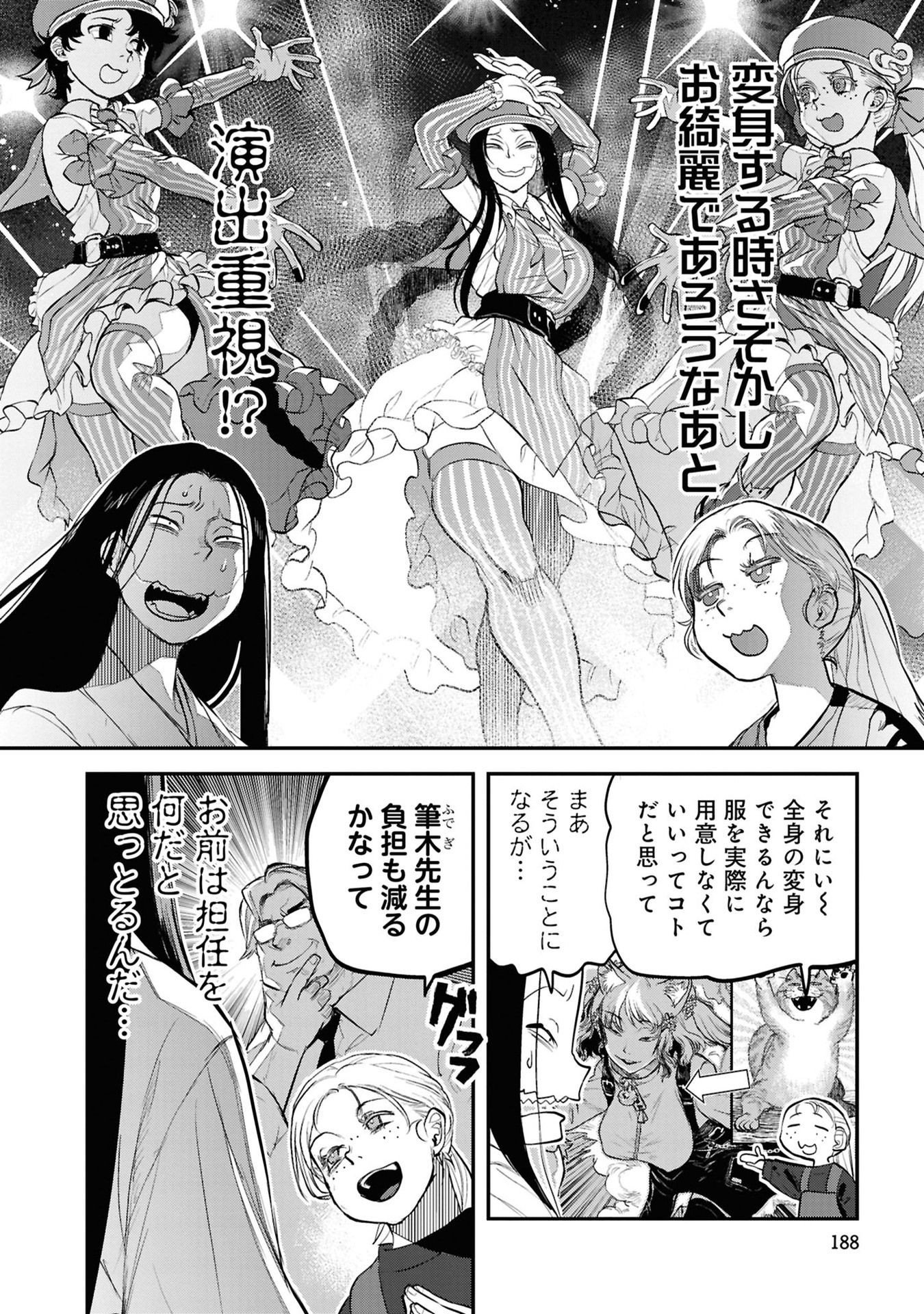 REIWA NO DARA-SAN Chap 41.5 - Pic 8