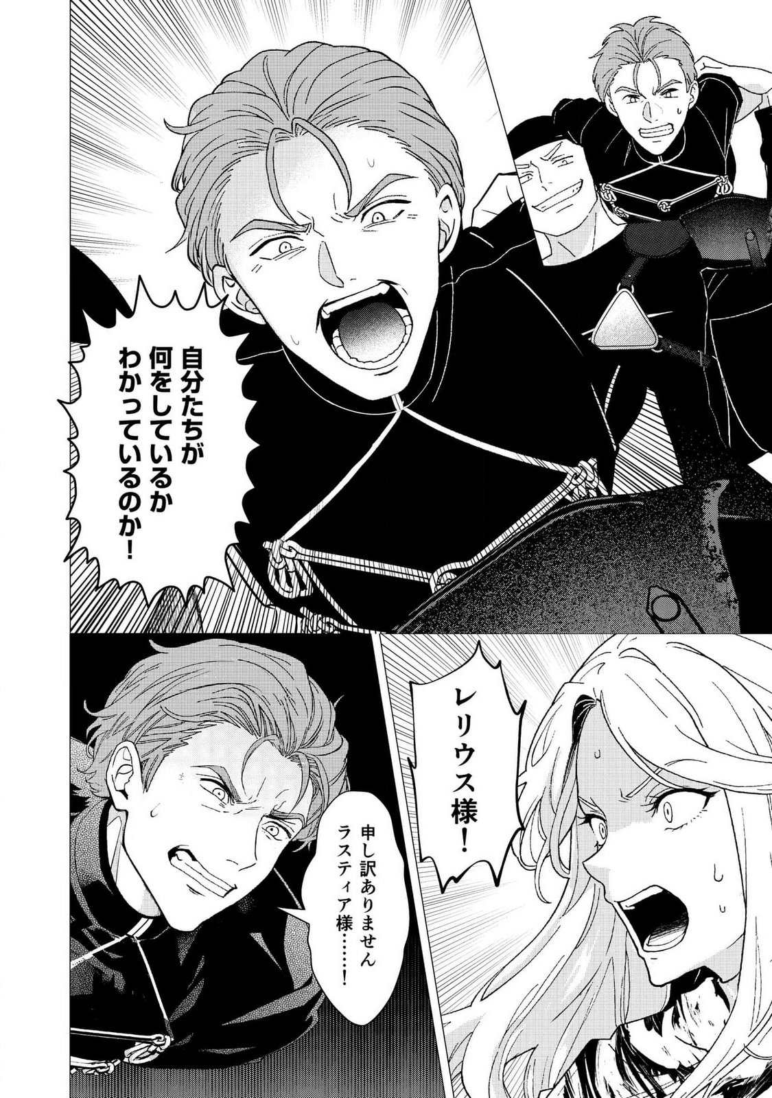 KIMI TO ISEKAI WO JIYUU NI IKITE YUKU TAME NO SAETA YARIKATA: YUIITSU MUNI NO CHIKARA WO ATAERETE TA BOKU WA ZETTAISHA TO NARI TSUIHOUSHA SARETA OUJO WO KYUSAI SURU Chap 1 - Pic 16