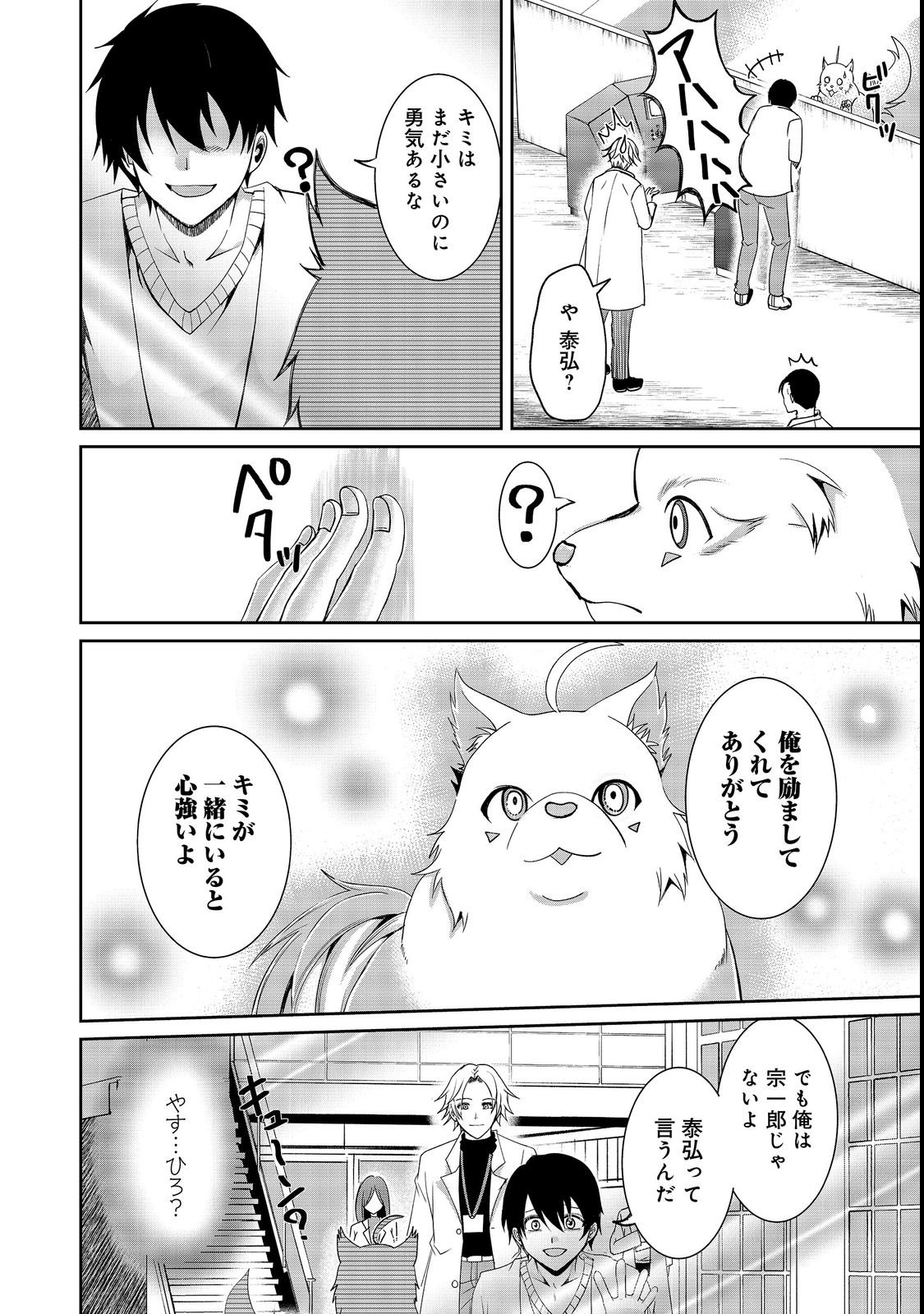 CHIISANA FENRIR TO DEKKAI DUNGEON: DASU SARA JOUMA TANSAKUSHA WA SEKAIJU NO HIHO WO MEZASU Chap 1 - Pic 38