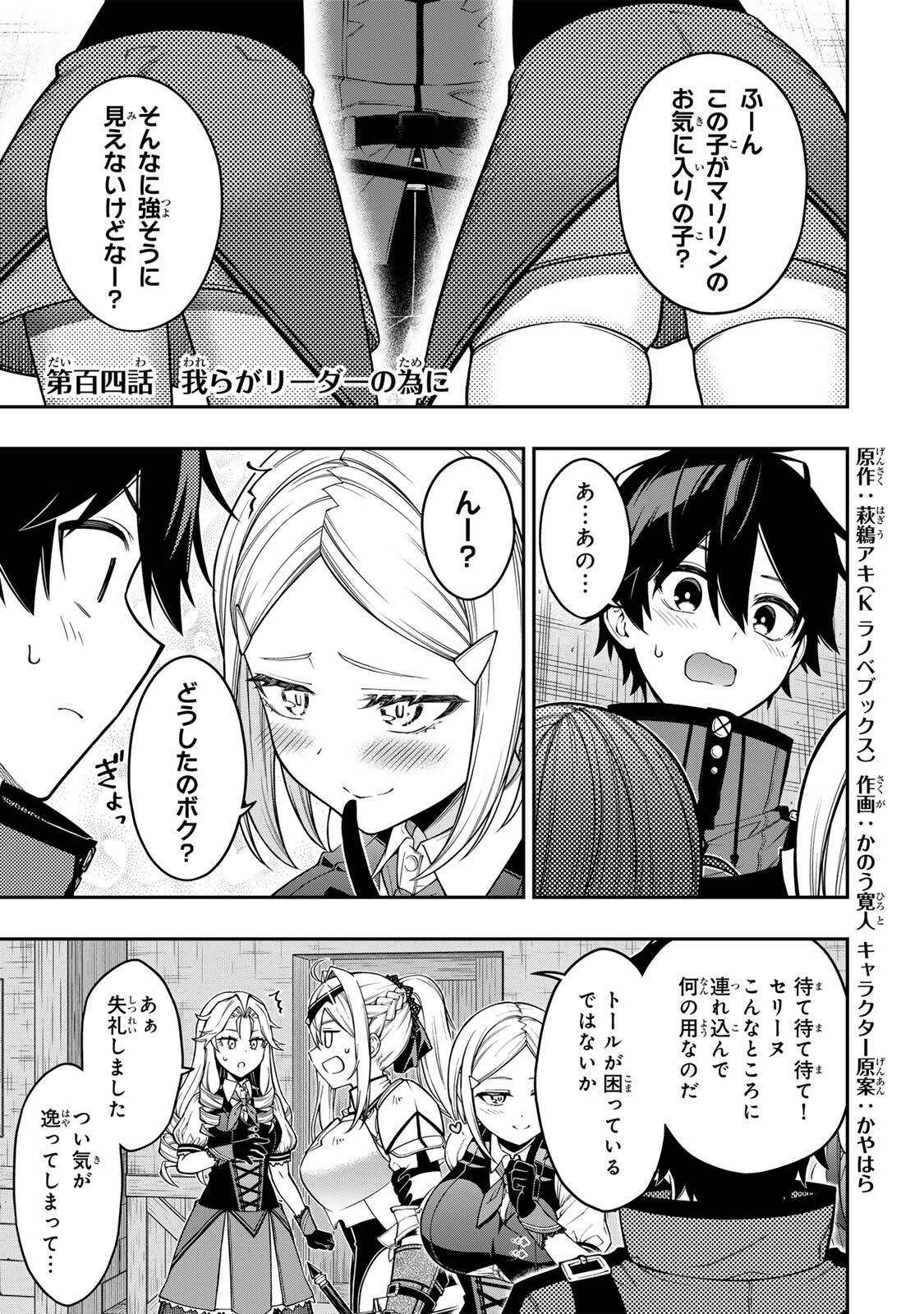 INFERIOR MAGIC SWORDSMAN (MANGA) - RAW Chap 104 - Pic 1