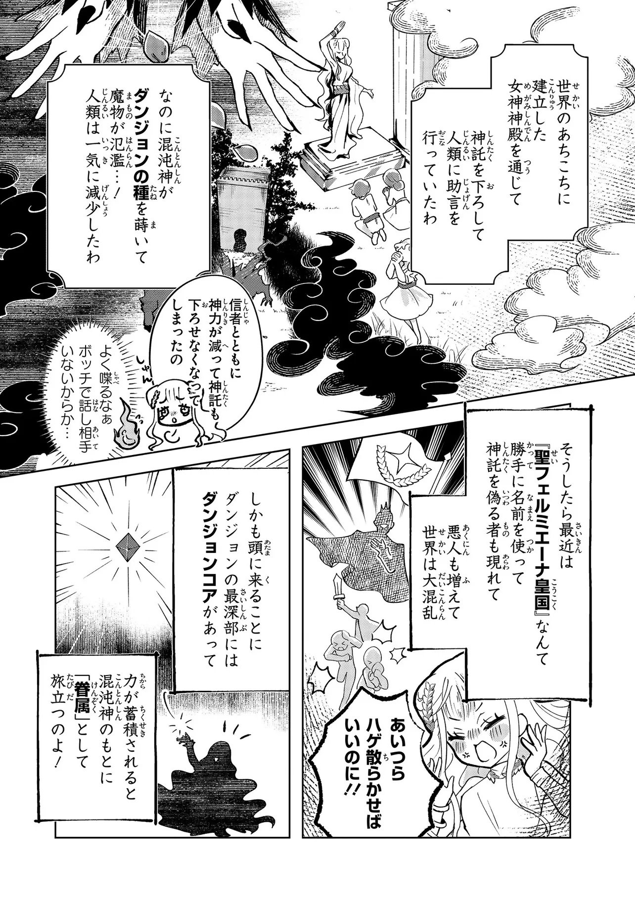 TENSEI BOUKENSHA, BOTCHI MEGAMI WO SUKUU: MOFUMOFU TACHI TO NONBIRI TABI WO SHITE ITARA, MAHO WO KIWAMETETA Chap 1 - Pic 9