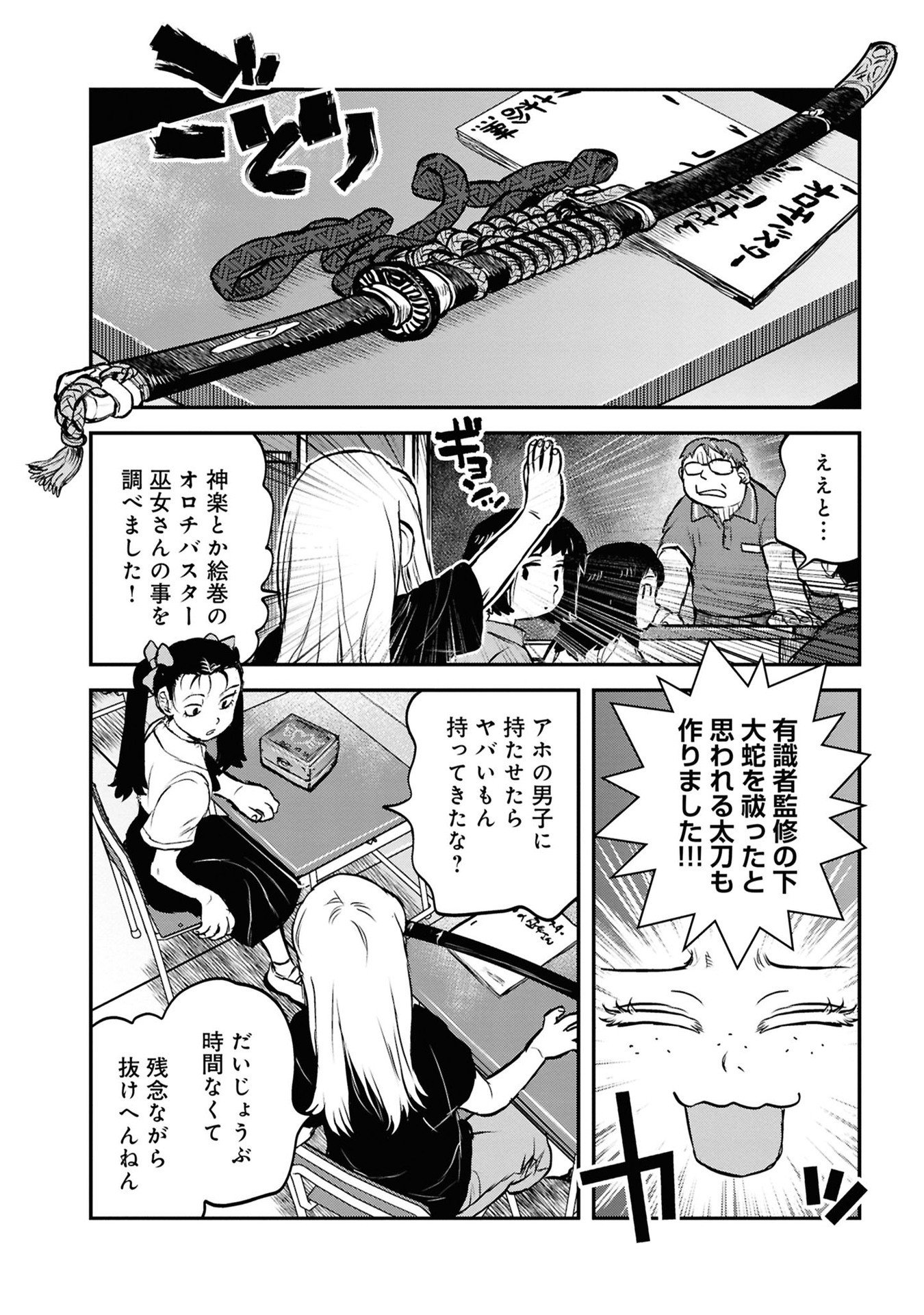 REIWA NO DARA-SAN Chap 40 - Pic 16