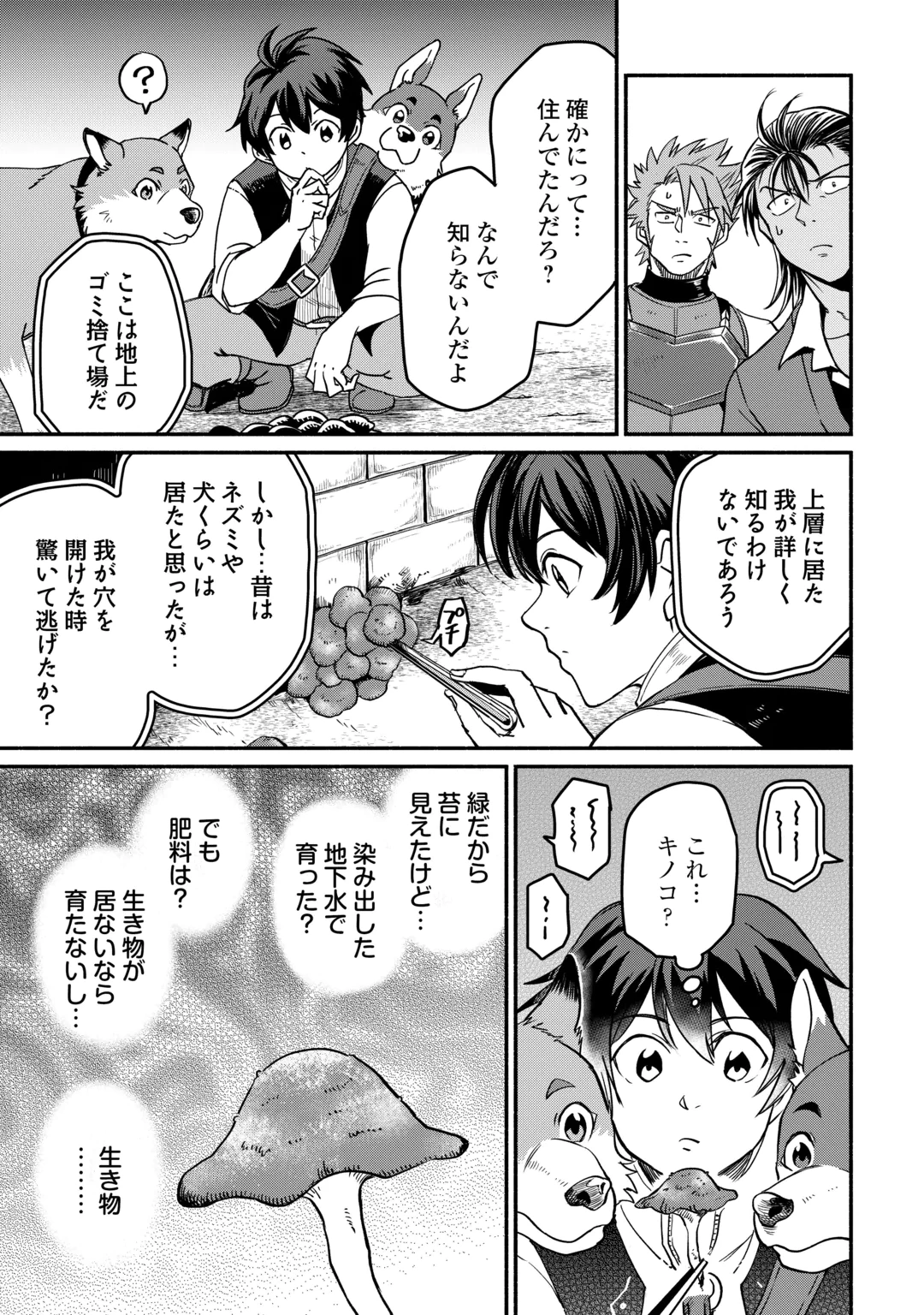 OIDA SARETA BANNOU SHOKU NI ATARASHII JINSEI GA HAJIMARIMASHITA (MANGA) - RAW Chap 69 - Pic 13