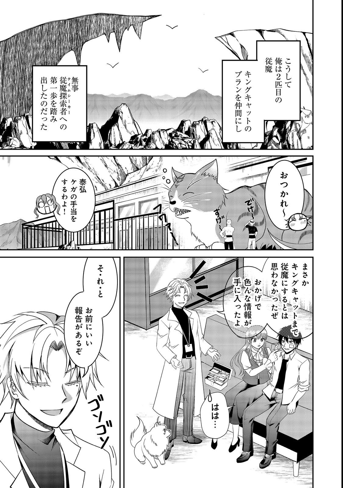 CHIISANA FENRIR TO DEKKAI DUNGEON: DASU SARA JOUMA TANSAKUSHA WA SEKAIJU NO HIHO WO MEZASU Chap 3 - Pic 31