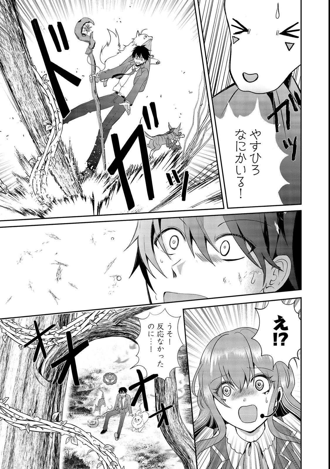 CHIISANA FENRIR TO DEKKAI DUNGEON: DASU SARA JOUMA TANSAKUSHA WA SEKAIJU NO HIHO WO MEZASU Chap 4 - Pic 23