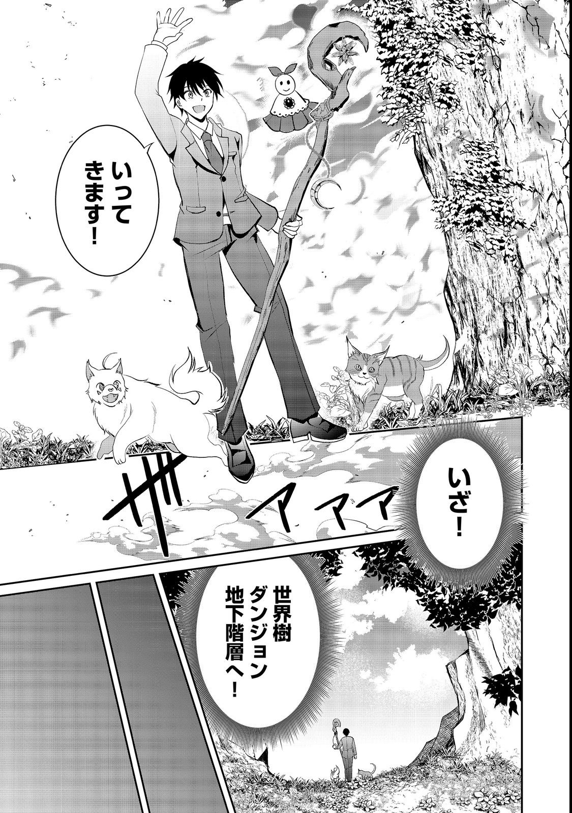 CHIISANA FENRIR TO DEKKAI DUNGEON: DASU SARA JOUMA TANSAKUSHA WA SEKAIJU NO HIHO WO MEZASU Chap 4 - Pic 15