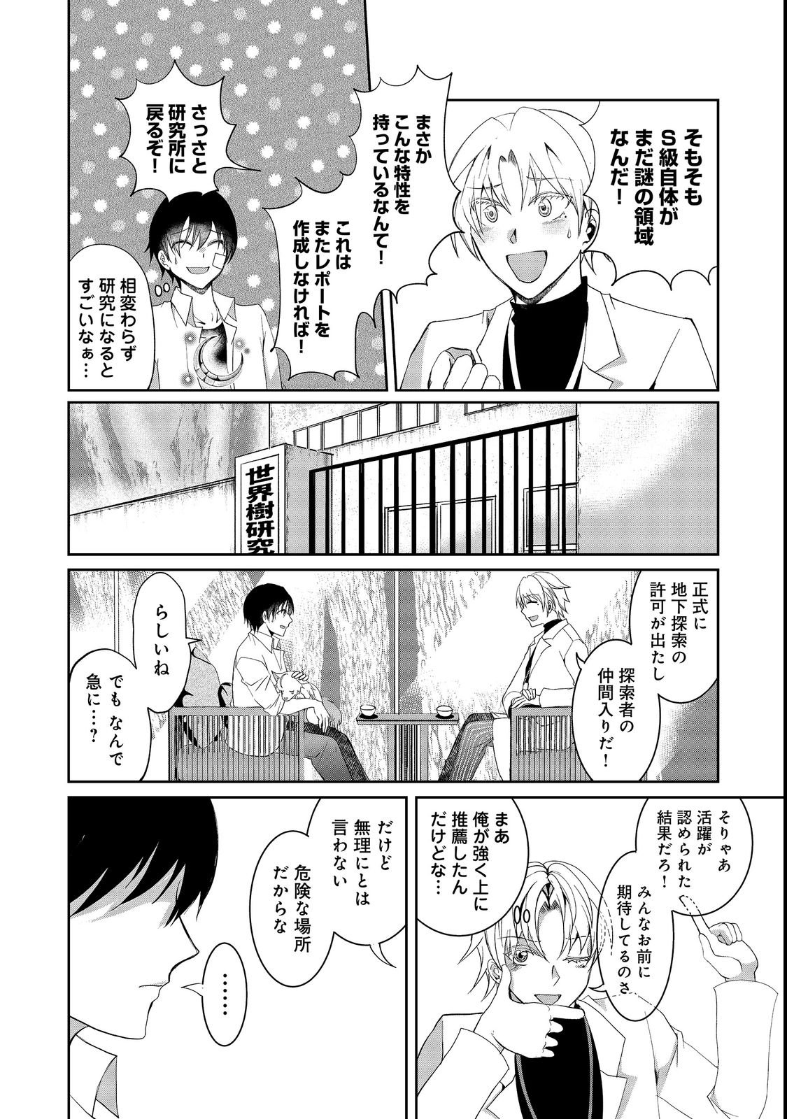 CHIISANA FENRIR TO DEKKAI DUNGEON: DASU SARA JOUMA TANSAKUSHA WA SEKAIJU NO HIHO WO MEZASU Chap 4 - Pic 6