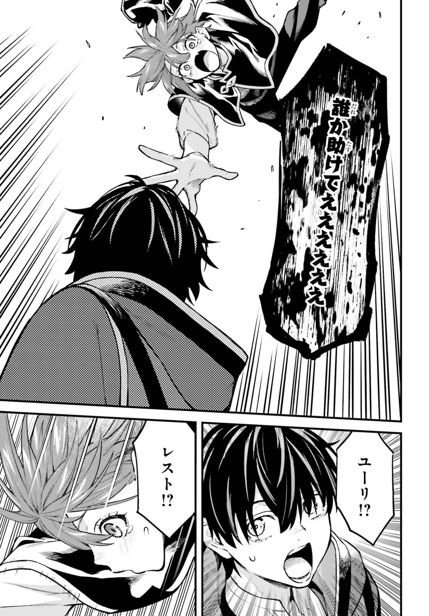 MUGEN NO MAJUTSU SHI MARYOKU NASHI DE HEIMIN NO KO TO HAKUGAI SARETA ORE. JITSUHA MUGEN NO MARYOKU MOCHI. Chap 9 - Pic 19