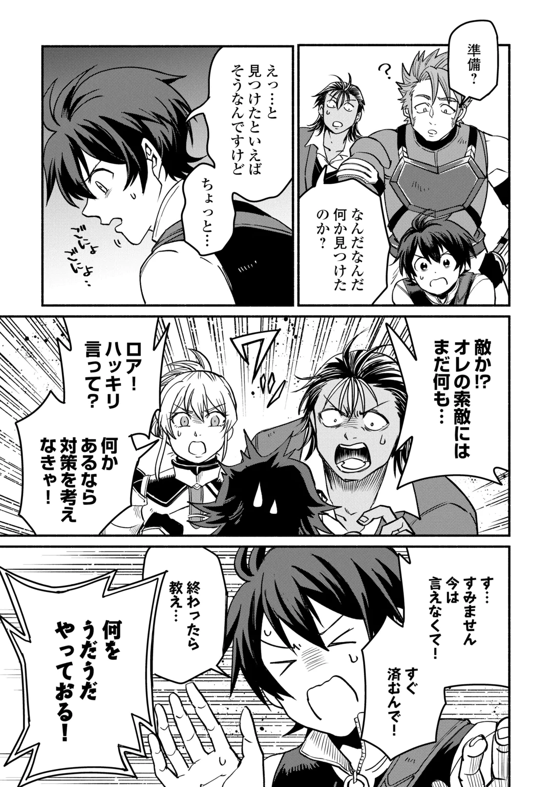 OIDA SARETA BANNOU SHOKU NI ATARASHII JINSEI GA HAJIMARIMASHITA (MANGA) - RAW Chap 69 - Pic 15
