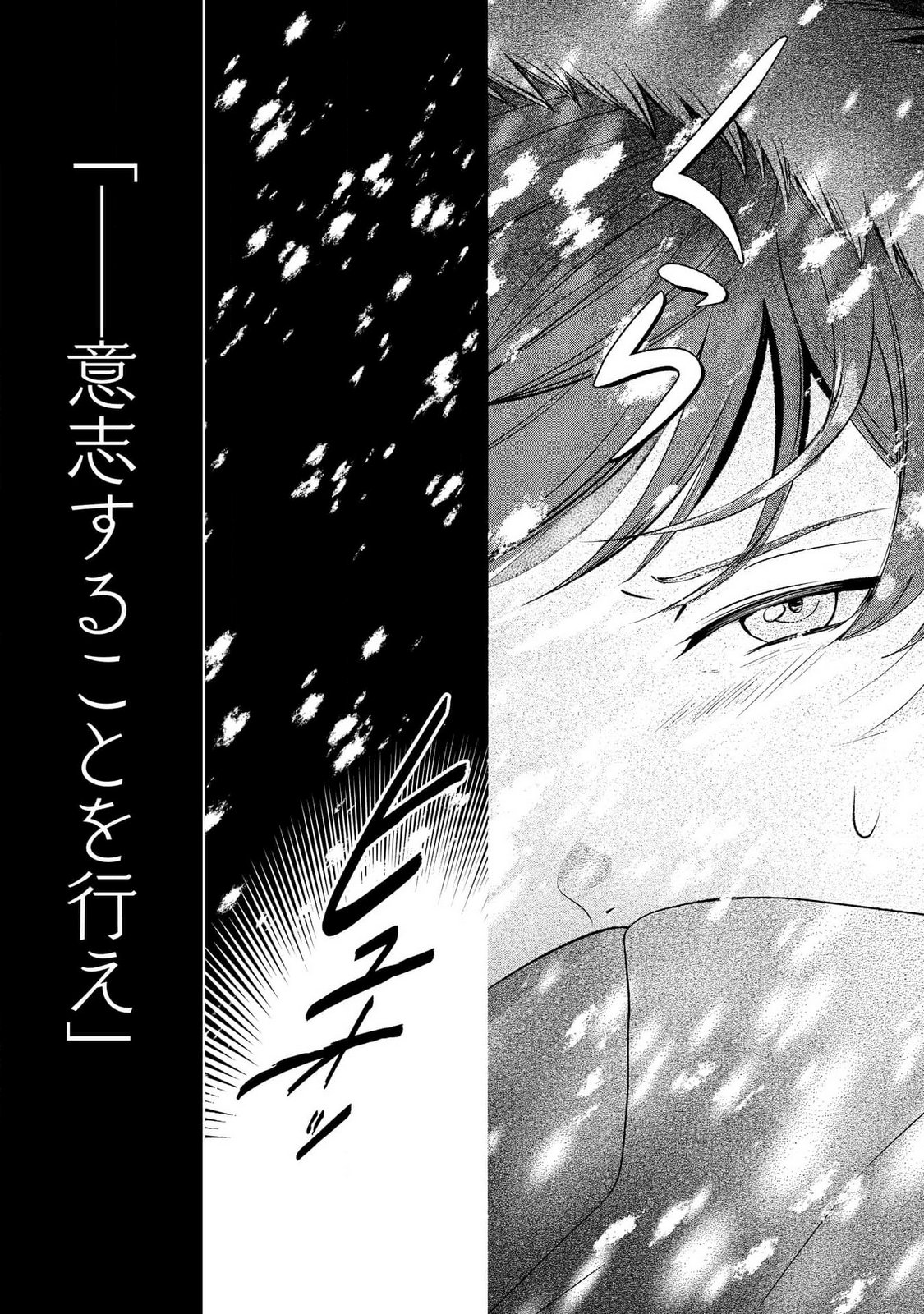 KIMI TO ISEKAI WO JIYUU NI IKITE YUKU TAME NO SAETA YARIKATA: YUIITSU MUNI NO CHIKARA WO ATAERETE TA BOKU WA ZETTAISHA TO NARI TSUIHOUSHA SARETA OUJO WO KYUSAI SURU Chap 1 - Pic 6