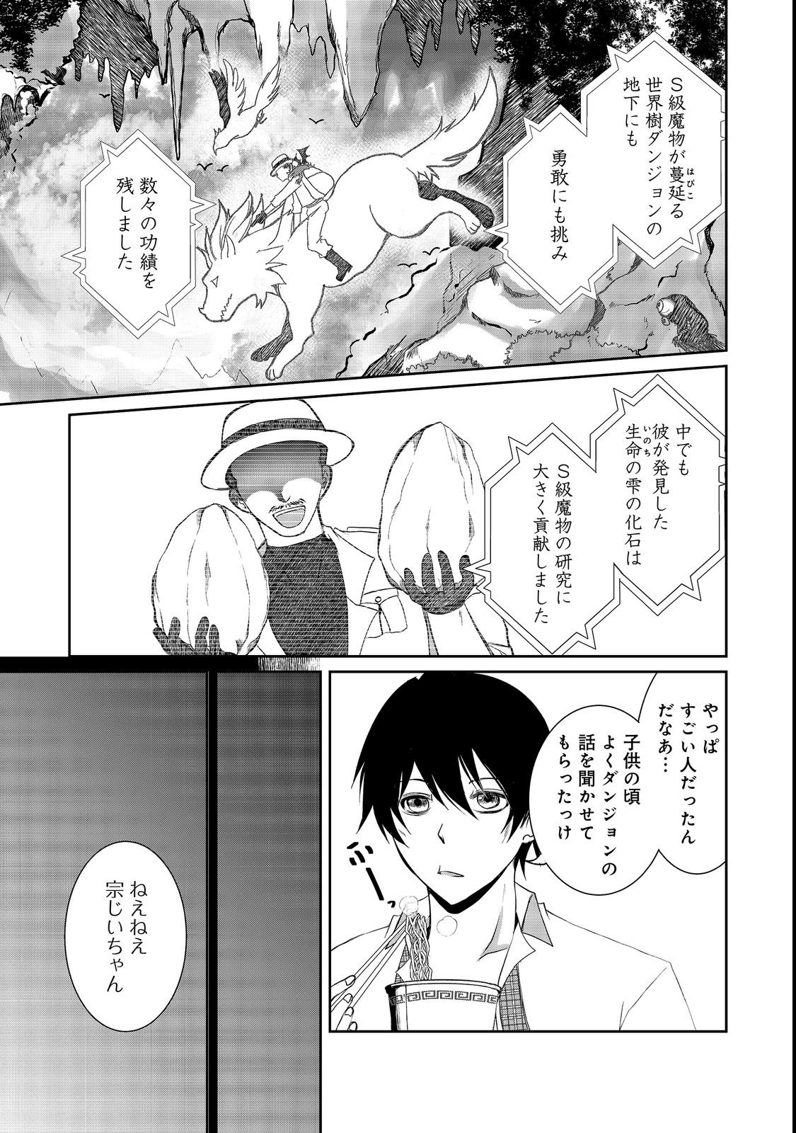 CHIISANA FENRIR TO DEKKAI DUNGEON: DASU SARA JOUMA TANSAKUSHA WA SEKAIJU NO HIHO WO MEZASU Chap 1 - Pic 7