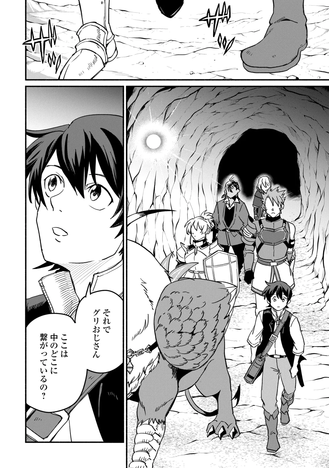 OIDA SARETA BANNOU SHOKU NI ATARASHII JINSEI GA HAJIMARIMASHITA (MANGA) - RAW Chap 69 - Pic 2