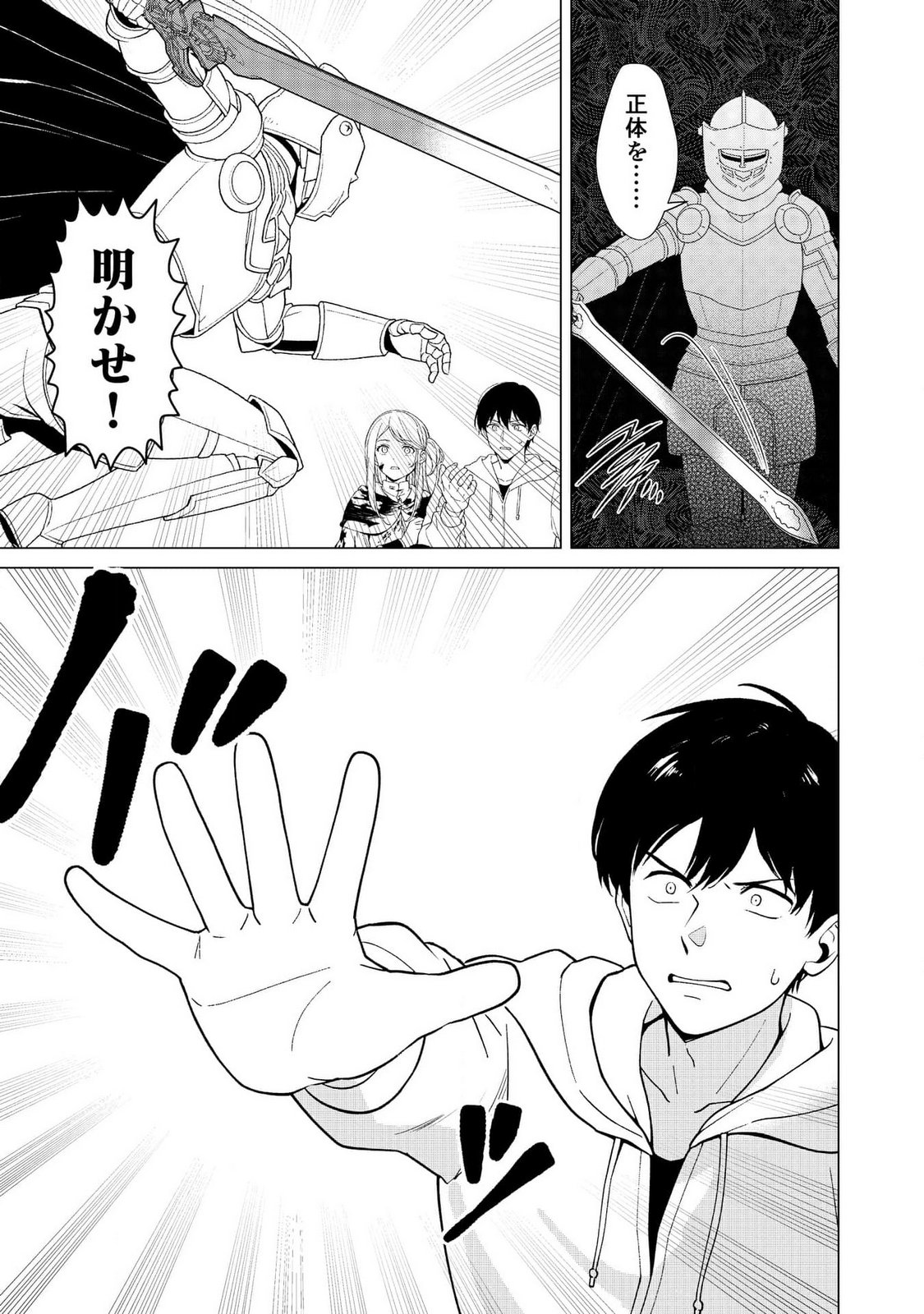 KIMI TO ISEKAI WO JIYUU NI IKITE YUKU TAME NO SAETA YARIKATA: YUIITSU MUNI NO CHIKARA WO ATAERETE TA BOKU WA ZETTAISHA TO NARI TSUIHOUSHA SARETA OUJO WO KYUSAI SURU Chap 1 - Pic 39