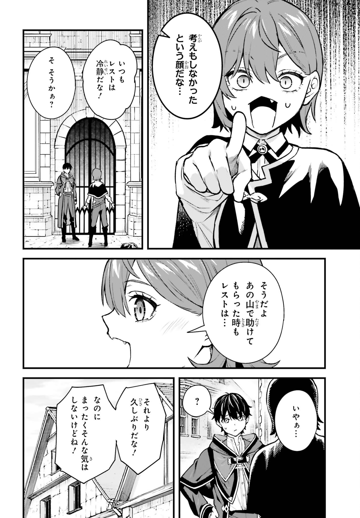 MUGEN NO MAJUTSU SHI MARYOKU NASHI DE HEIMIN NO KO TO HAKUGAI SARETA ORE. JITSUHA MUGEN NO MARYOKU MOCHI. Chap 9 - Pic 22