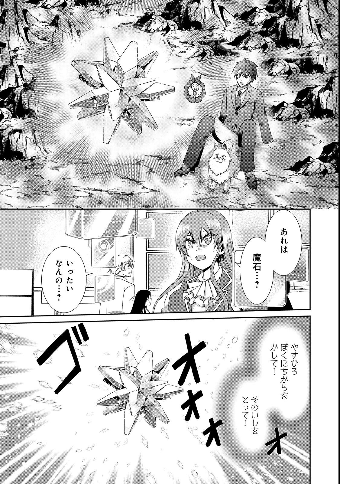 CHIISANA FENRIR TO DEKKAI DUNGEON: DASU SARA JOUMA TANSAKUSHA WA SEKAIJU NO HIHO WO MEZASU Chap 3 - Pic 5