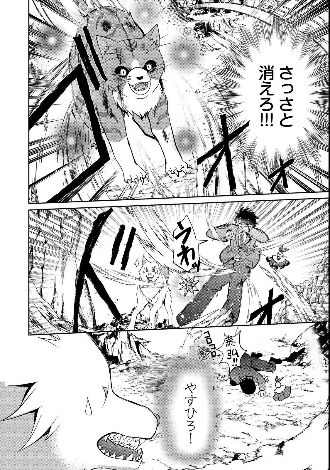 CHIISANA FENRIR TO DEKKAI DUNGEON: DASU SARA JOUMA TANSAKUSHA WA SEKAIJU NO HIHO WO MEZASU Chap 3 - Pic 20