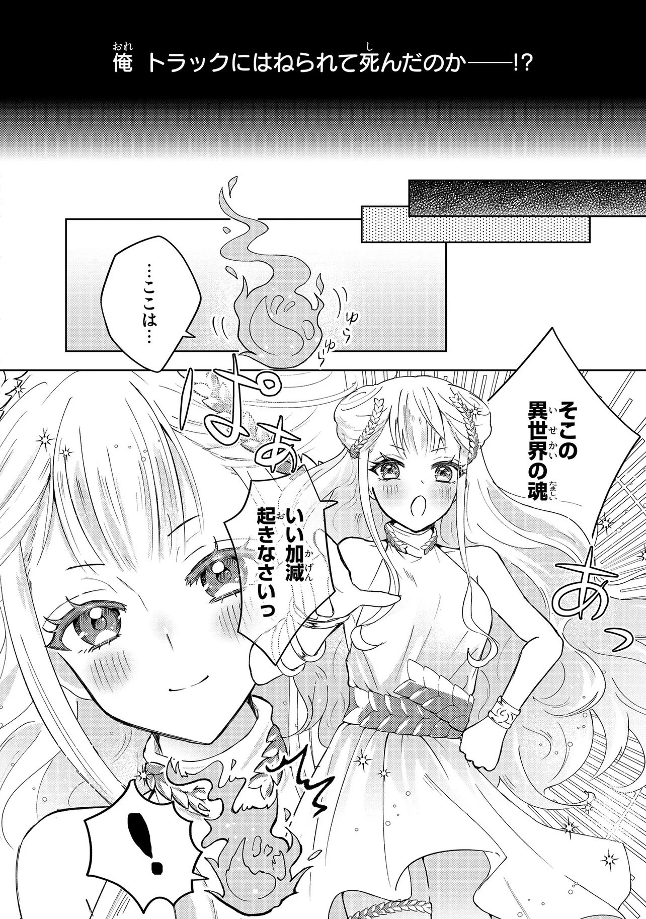 TENSEI BOUKENSHA, BOTCHI MEGAMI WO SUKUU: MOFUMOFU TACHI TO NONBIRI TABI WO SHITE ITARA, MAHO WO KIWAMETETA Chap 1 - Pic 6