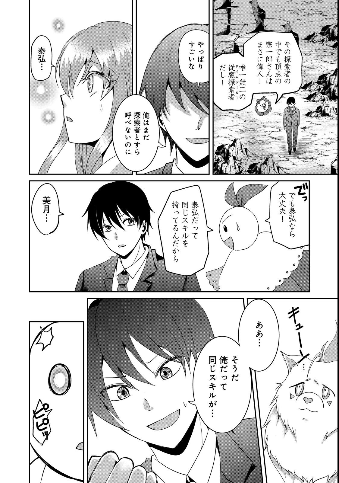 CHIISANA FENRIR TO DEKKAI DUNGEON: DASU SARA JOUMA TANSAKUSHA WA SEKAIJU NO HIHO WO MEZASU Chap 2 - Pic 16