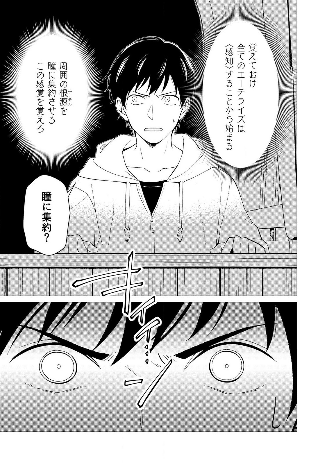 KIMI TO ISEKAI WO JIYUU NI IKITE YUKU TAME NO SAETA YARIKATA: YUIITSU MUNI NO CHIKARA WO ATAERETE TA BOKU WA ZETTAISHA TO NARI TSUIHOUSHA SARETA OUJO WO KYUSAI SURU Chap 3 - Pic 23