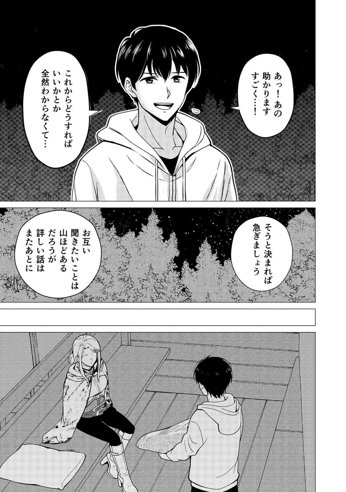 KIMI TO ISEKAI WO JIYUU NI IKITE YUKU TAME NO SAETA YARIKATA: YUIITSU MUNI NO CHIKARA WO ATAERETE TA BOKU WA ZETTAISHA TO NARI TSUIHOUSHA SARETA OUJO WO KYUSAI SURU Chap 3 - Pic 13