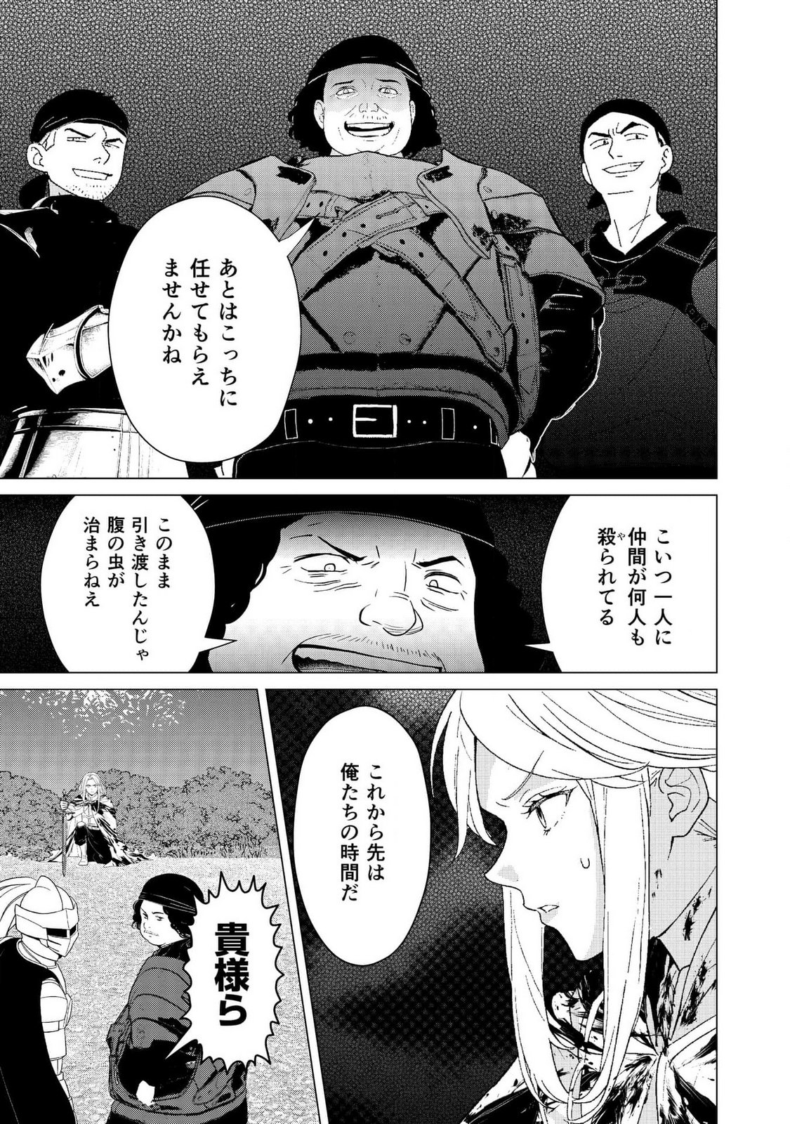 KIMI TO ISEKAI WO JIYUU NI IKITE YUKU TAME NO SAETA YARIKATA: YUIITSU MUNI NO CHIKARA WO ATAERETE TA BOKU WA ZETTAISHA TO NARI TSUIHOUSHA SARETA OUJO WO KYUSAI SURU Chap 1 - Pic 15