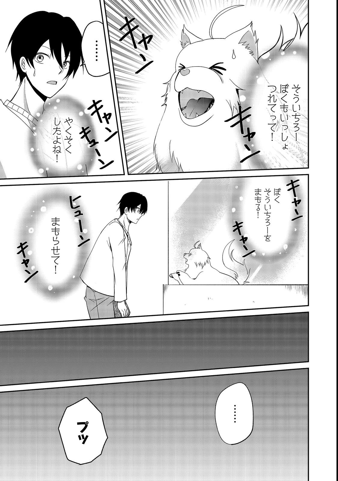 CHIISANA FENRIR TO DEKKAI DUNGEON: DASU SARA JOUMA TANSAKUSHA WA SEKAIJU NO HIHO WO MEZASU Chap 1 - Pic 37