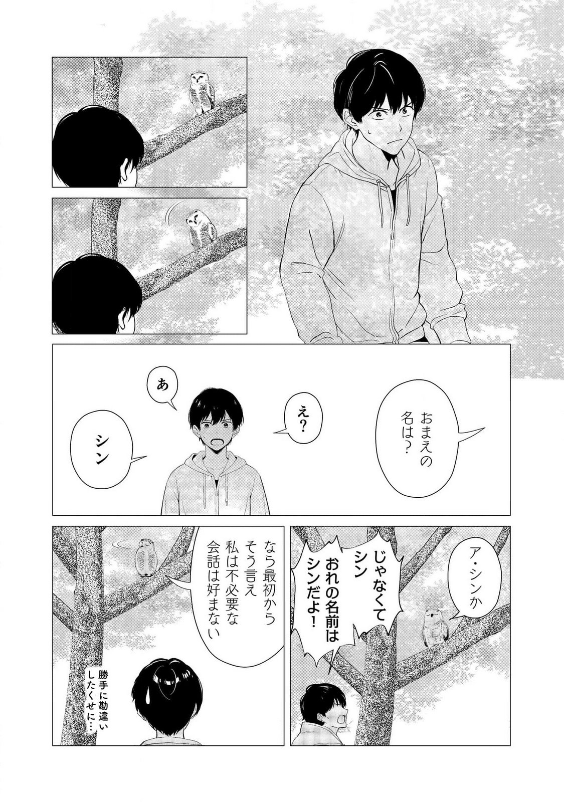 KIMI TO ISEKAI WO JIYUU NI IKITE YUKU TAME NO SAETA YARIKATA: YUIITSU MUNI NO CHIKARA WO ATAERETE TA BOKU WA ZETTAISHA TO NARI TSUIHOUSHA SARETA OUJO WO KYUSAI SURU Chap 5 - Pic 5