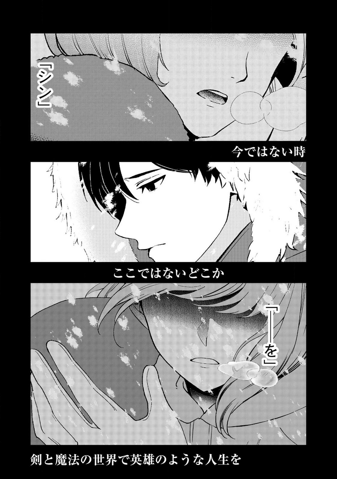 KIMI TO ISEKAI WO JIYUU NI IKITE YUKU TAME NO SAETA YARIKATA: YUIITSU MUNI NO CHIKARA WO ATAERETE TA BOKU WA ZETTAISHA TO NARI TSUIHOUSHA SARETA OUJO WO KYUSAI SURU Chap 1 - Pic 4