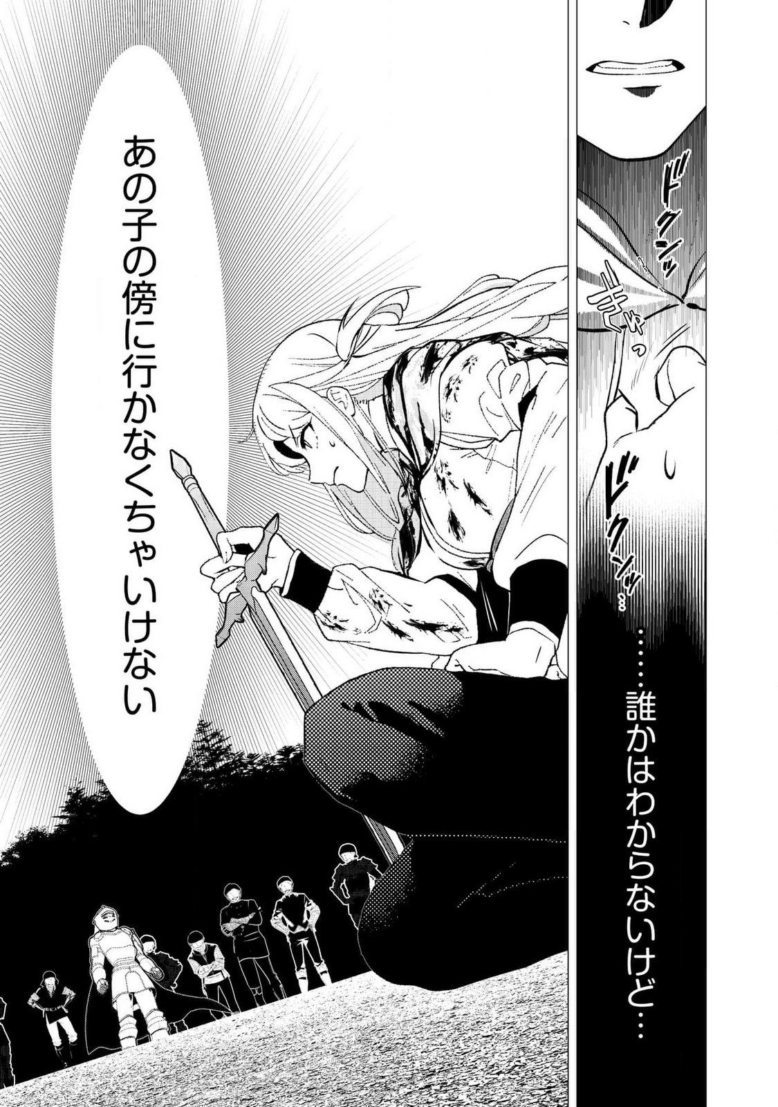 KIMI TO ISEKAI WO JIYUU NI IKITE YUKU TAME NO SAETA YARIKATA: YUIITSU MUNI NO CHIKARA WO ATAERETE TA BOKU WA ZETTAISHA TO NARI TSUIHOUSHA SARETA OUJO WO KYUSAI SURU Chap 1 - Pic 11