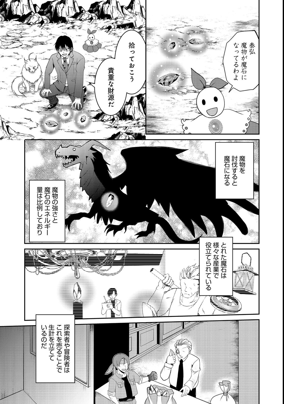 CHIISANA FENRIR TO DEKKAI DUNGEON: DASU SARA JOUMA TANSAKUSHA WA SEKAIJU NO HIHO WO MEZASU Chap 2 - Pic 29