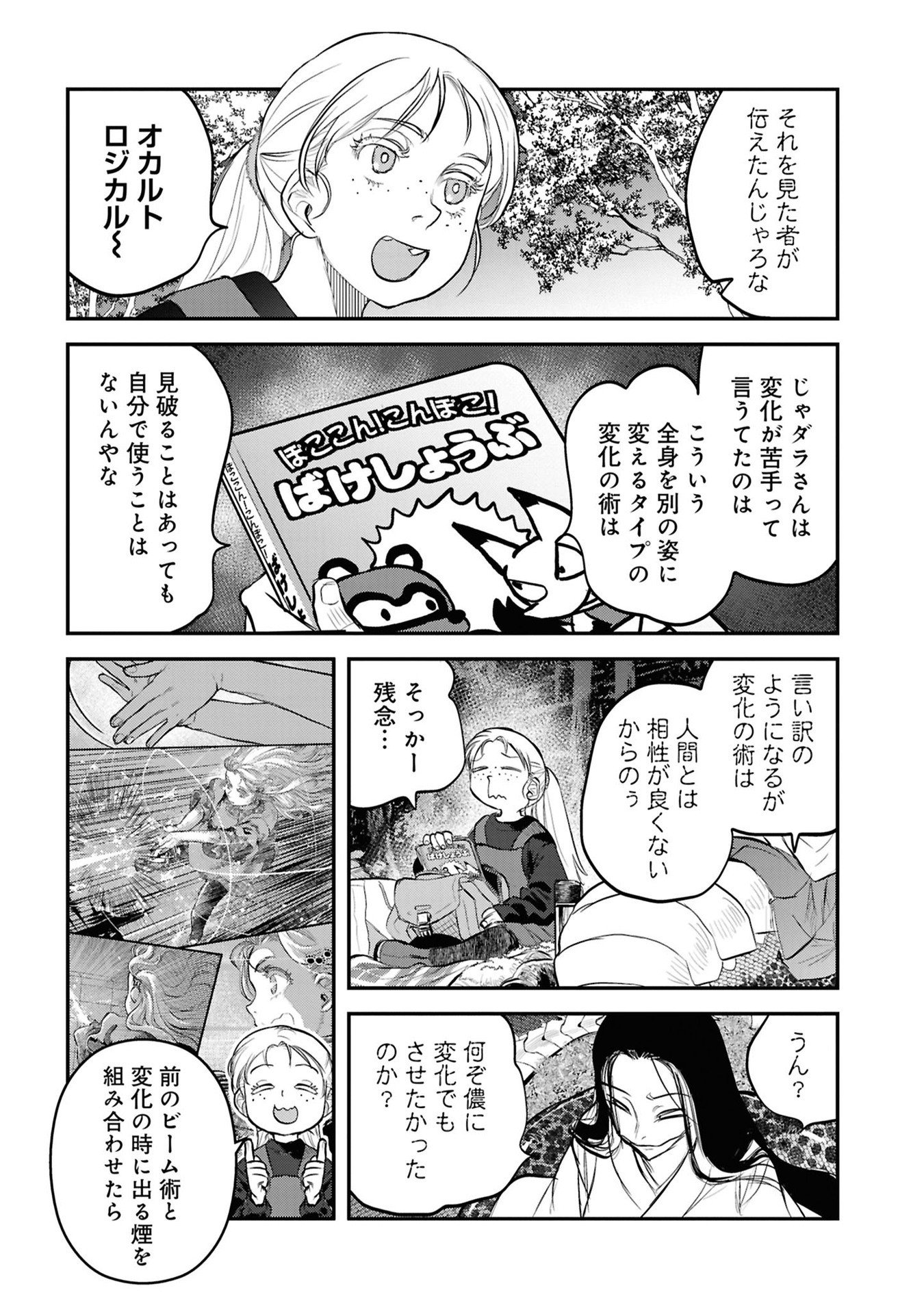 REIWA NO DARA-SAN Chap 41.5 - Pic 7