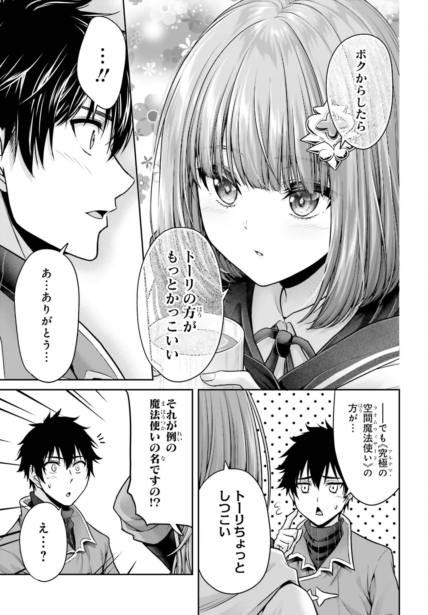 TENSEI SHITA KUUKAN MAHOUTSUKAI WA SHOUTAI KAKUSHITE MEDACHITAI! Chap 14 - Pic 21
