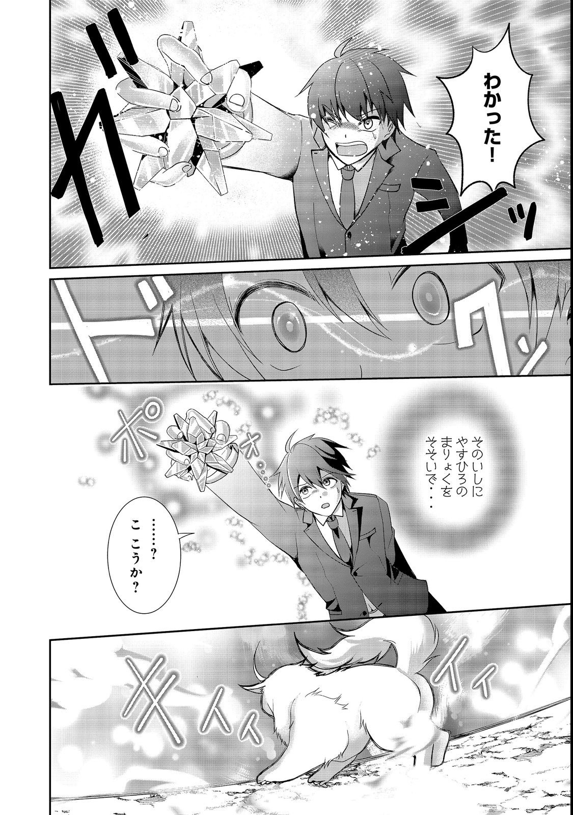 CHIISANA FENRIR TO DEKKAI DUNGEON: DASU SARA JOUMA TANSAKUSHA WA SEKAIJU NO HIHO WO MEZASU Chap 3 - Pic 6