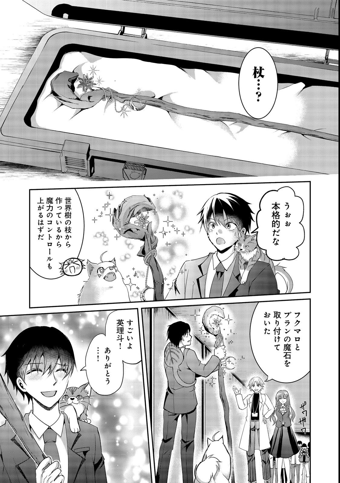 CHIISANA FENRIR TO DEKKAI DUNGEON: DASU SARA JOUMA TANSAKUSHA WA SEKAIJU NO HIHO WO MEZASU Chap 4 - Pic 13