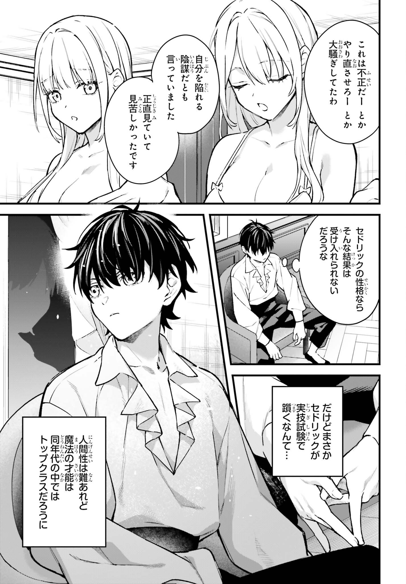 MUGEN NO MAJUTSU SHI MARYOKU NASHI DE HEIMIN NO KO TO HAKUGAI SARETA ORE. JITSUHA MUGEN NO MARYOKU MOCHI. Chap 9 - Pic 5