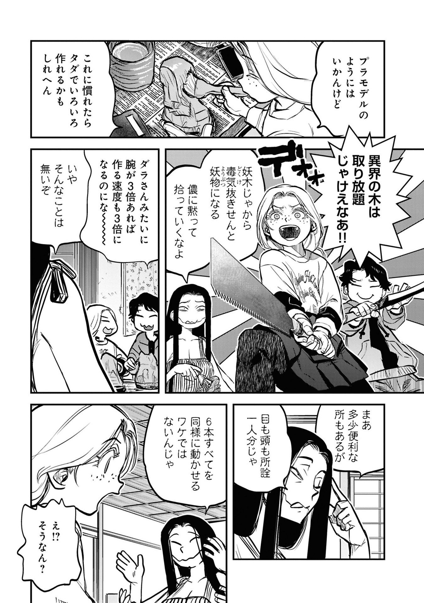 REIWA NO DARA-SAN Chap 41.5 - Pic 17