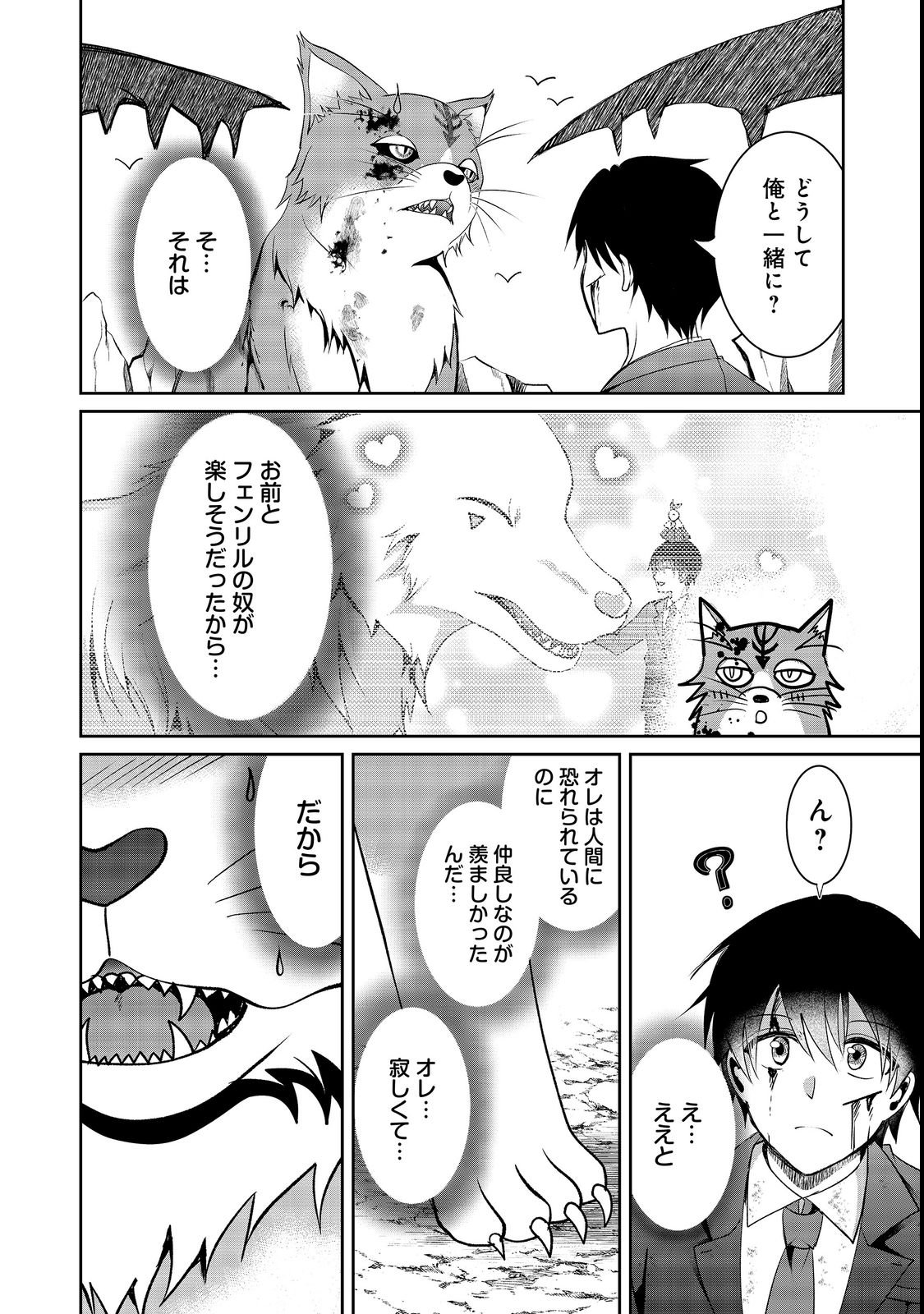 CHIISANA FENRIR TO DEKKAI DUNGEON: DASU SARA JOUMA TANSAKUSHA WA SEKAIJU NO HIHO WO MEZASU Chap 3 - Pic 26