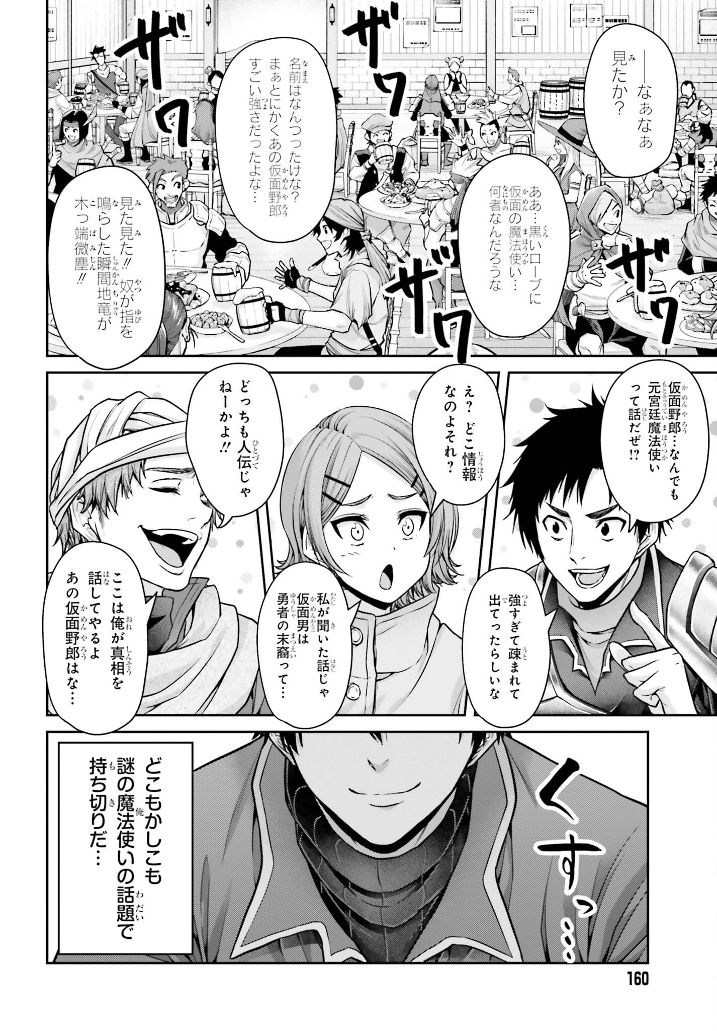 TENSEI SHITA KUUKAN MAHOUTSUKAI WA SHOUTAI KAKUSHITE MEDACHITAI! Chap 14 - Pic 18