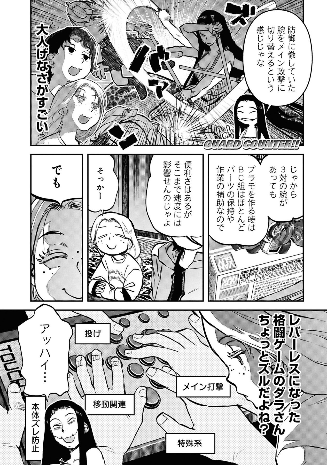 REIWA NO DARA-SAN Chap 41.5 - Pic 20