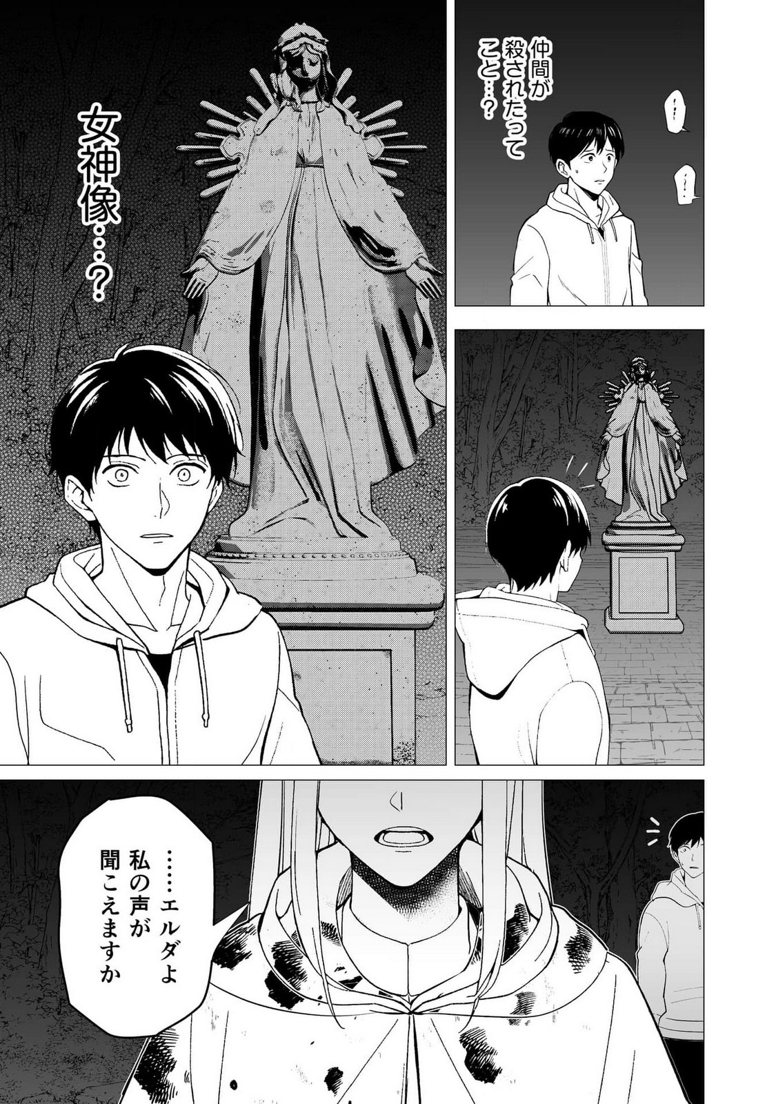KIMI TO ISEKAI WO JIYUU NI IKITE YUKU TAME NO SAETA YARIKATA: YUIITSU MUNI NO CHIKARA WO ATAERETE TA BOKU WA ZETTAISHA TO NARI TSUIHOUSHA SARETA OUJO WO KYUSAI SURU Chap 3 - Pic 7