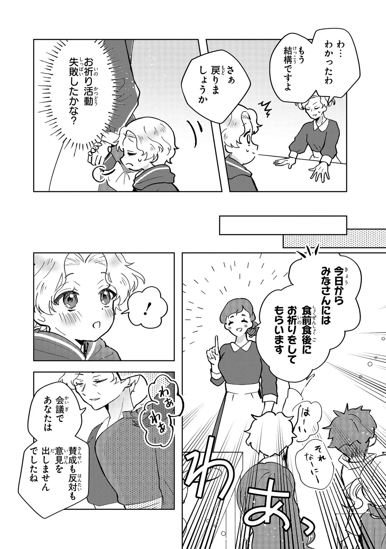 TENSEI BOUKENSHA, BOTCHI MEGAMI WO SUKUU: MOFUMOFU TACHI TO NONBIRI TABI WO SHITE ITARA, MAHO WO KIWAMETETA Chap 1 - Pic 29