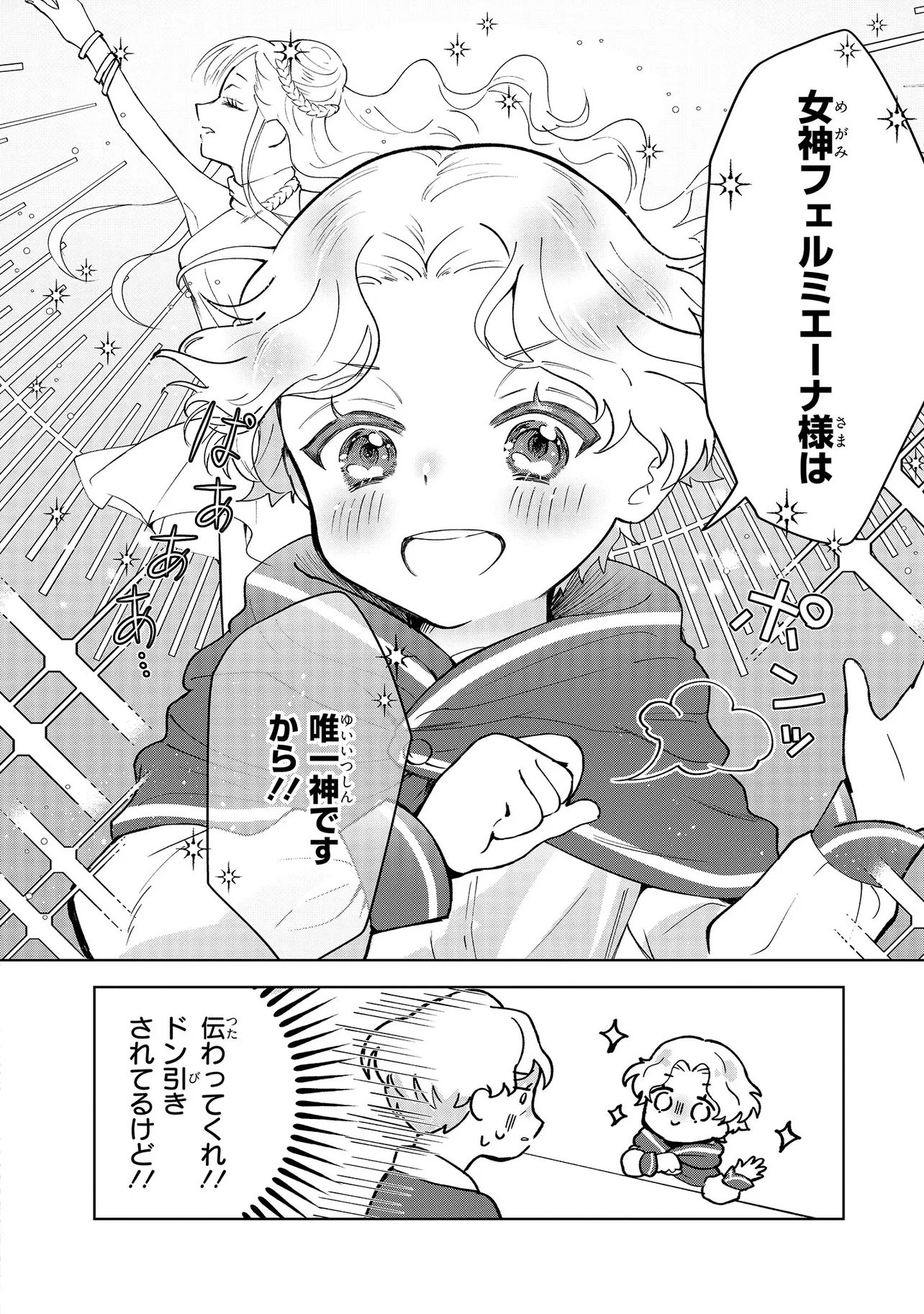 TENSEI BOUKENSHA, BOTCHI MEGAMI WO SUKUU: MOFUMOFU TACHI TO NONBIRI TABI WO SHITE ITARA, MAHO WO KIWAMETETA Chap 1 - Pic 28