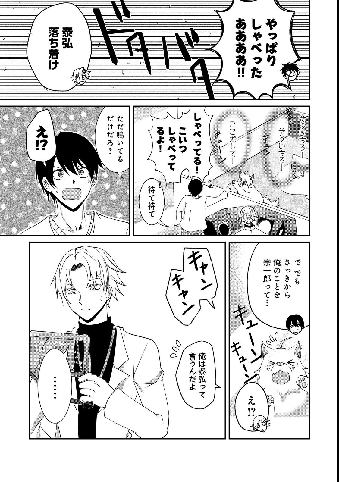 CHIISANA FENRIR TO DEKKAI DUNGEON: DASU SARA JOUMA TANSAKUSHA WA SEKAIJU NO HIHO WO MEZASU Chap 1 - Pic 33