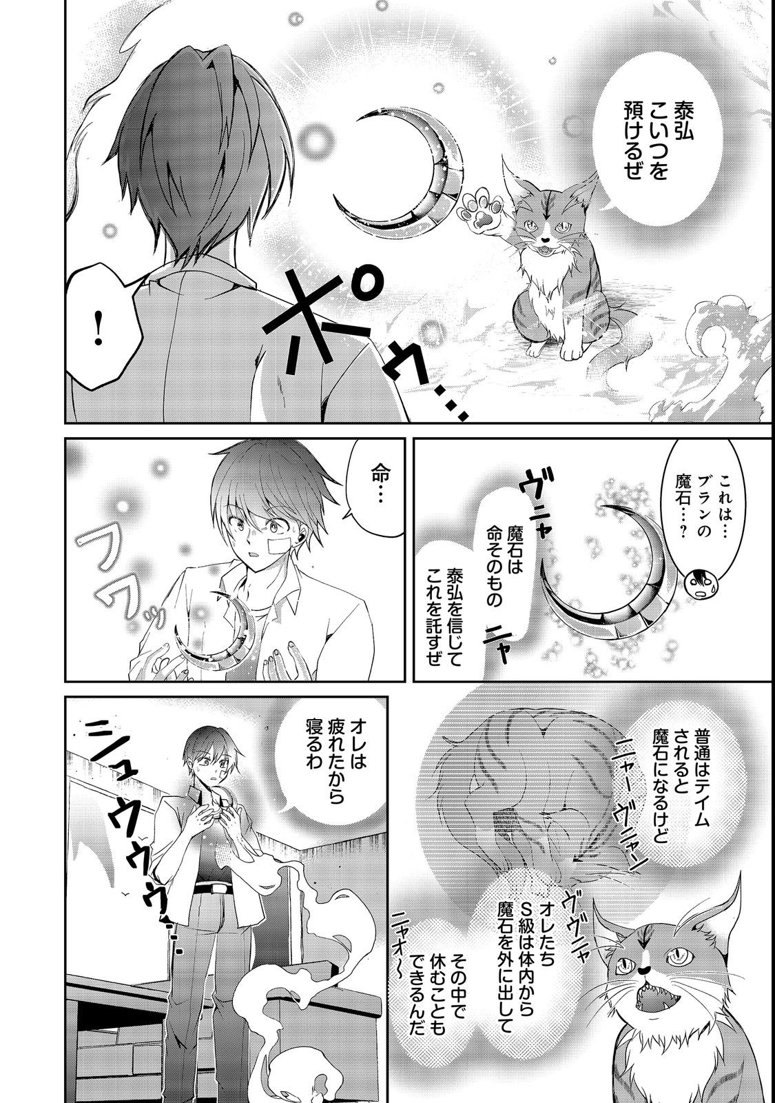 CHIISANA FENRIR TO DEKKAI DUNGEON: DASU SARA JOUMA TANSAKUSHA WA SEKAIJU NO HIHO WO MEZASU Chap 4 - Pic 4