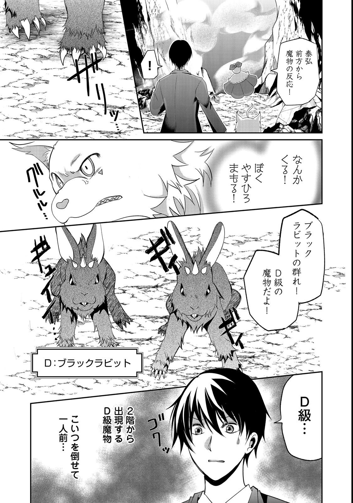 CHIISANA FENRIR TO DEKKAI DUNGEON: DASU SARA JOUMA TANSAKUSHA WA SEKAIJU NO HIHO WO MEZASU Chap 2 - Pic 17