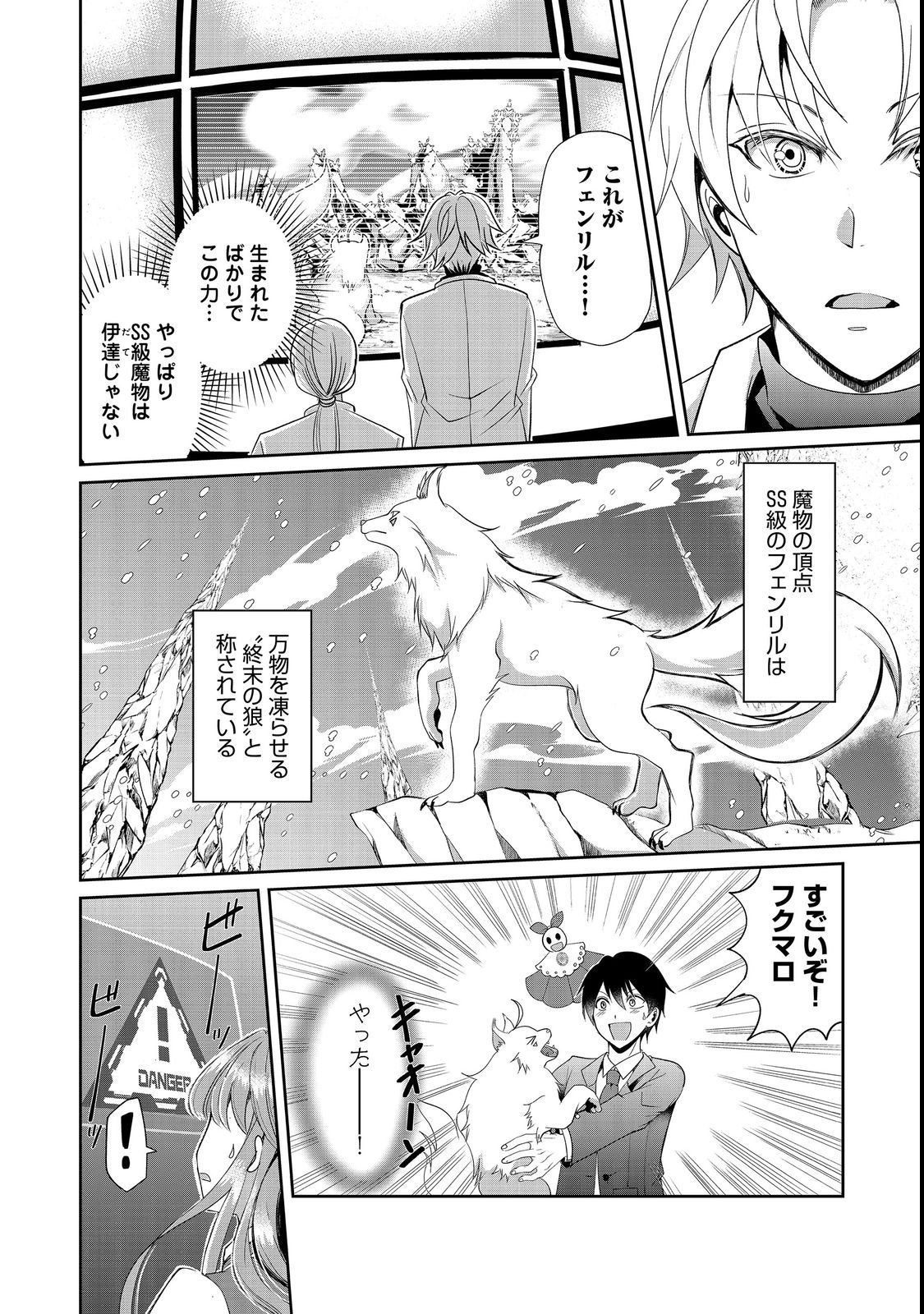 CHIISANA FENRIR TO DEKKAI DUNGEON: DASU SARA JOUMA TANSAKUSHA WA SEKAIJU NO HIHO WO MEZASU Chap 2 - Pic 20
