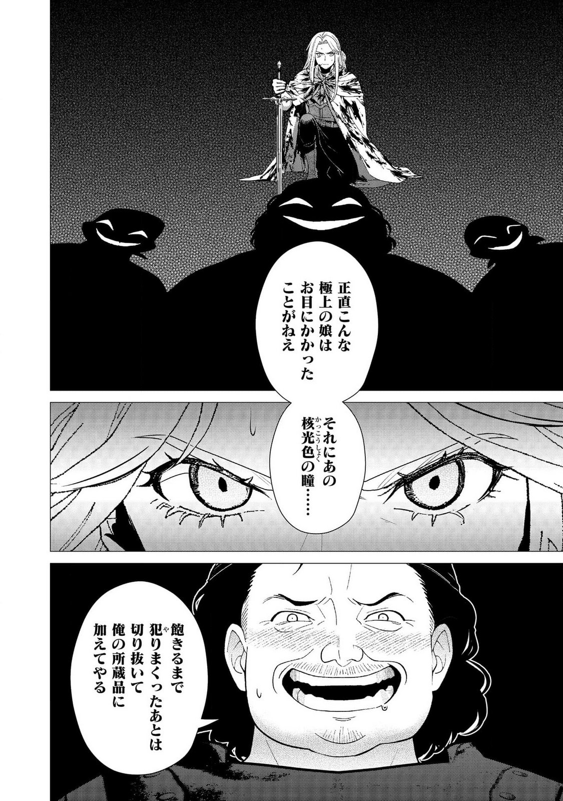 KIMI TO ISEKAI WO JIYUU NI IKITE YUKU TAME NO SAETA YARIKATA: YUIITSU MUNI NO CHIKARA WO ATAERETE TA BOKU WA ZETTAISHA TO NARI TSUIHOUSHA SARETA OUJO WO KYUSAI SURU Chap 1 - Pic 18