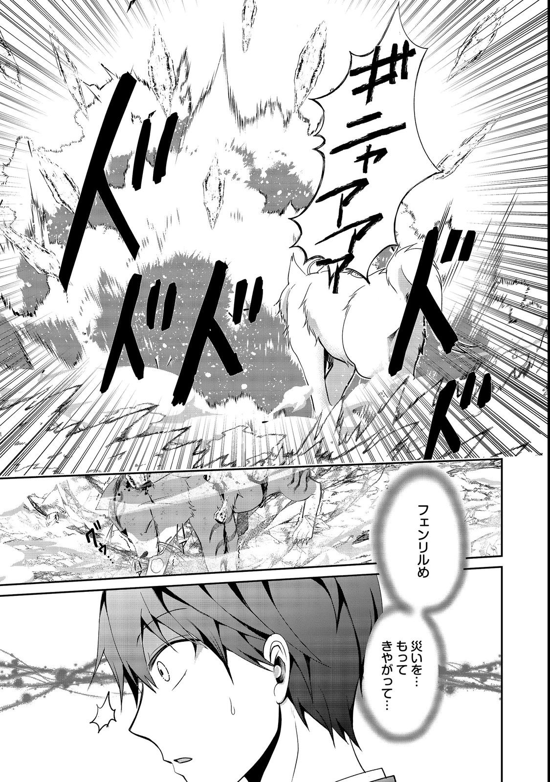 CHIISANA FENRIR TO DEKKAI DUNGEON: DASU SARA JOUMA TANSAKUSHA WA SEKAIJU NO HIHO WO MEZASU Chap 3 - Pic 17