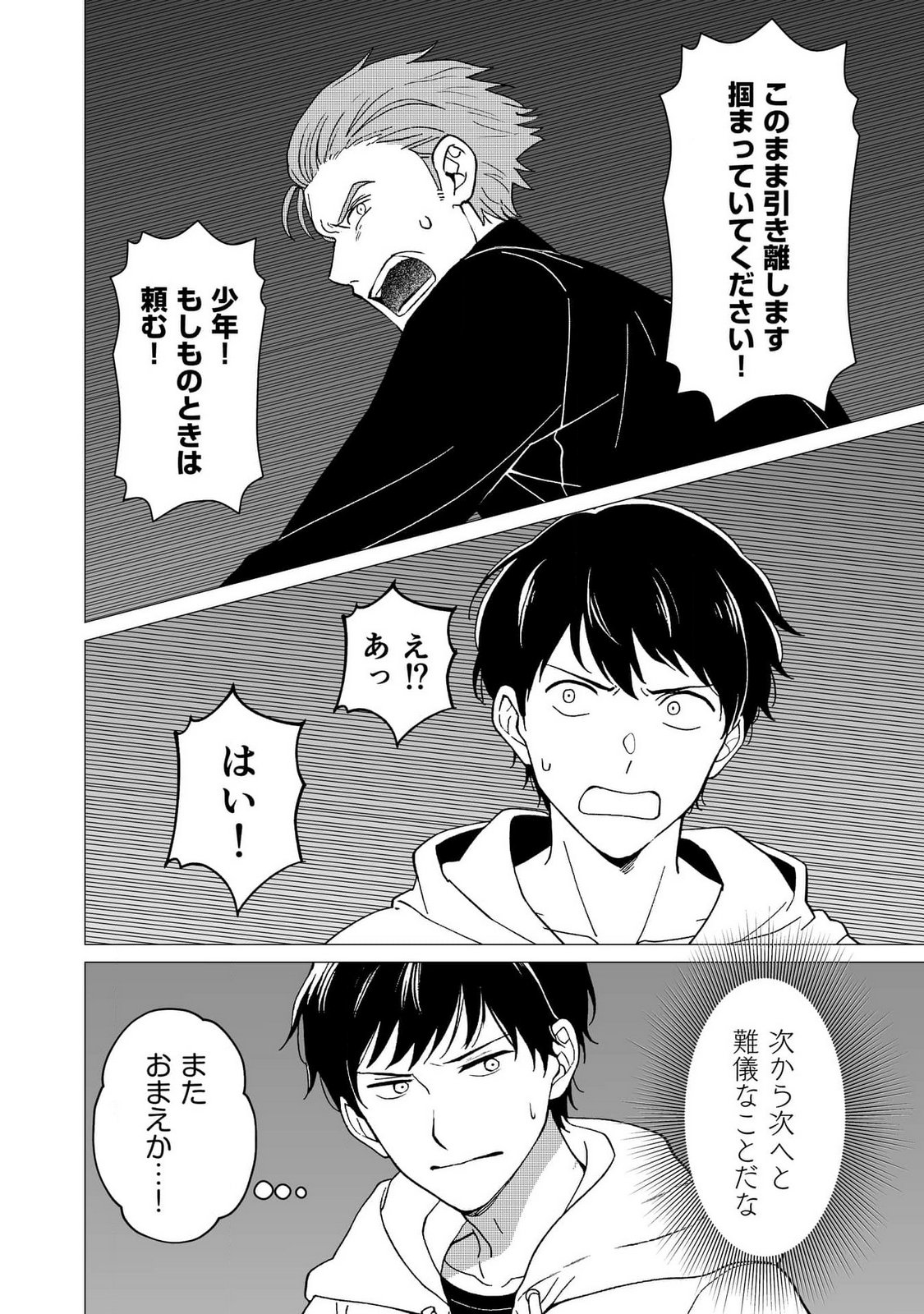 KIMI TO ISEKAI WO JIYUU NI IKITE YUKU TAME NO SAETA YARIKATA: YUIITSU MUNI NO CHIKARA WO ATAERETE TA BOKU WA ZETTAISHA TO NARI TSUIHOUSHA SARETA OUJO WO KYUSAI SURU Chap 3 - Pic 22